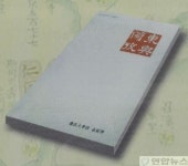 영인본으로 발간된 동여비고