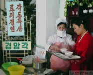 평양서 지방 특산요리 경연대회