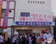 25년만에 폐업한 한국씨티즌