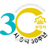 부천시 시승격 30주년 기념로고