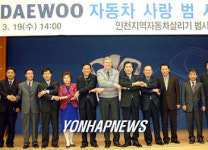 GM대우자동차 사랑 범 시민대회