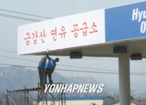 금강산 오일뱅크 새봄맞이 환경미화작업