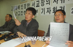 전교조 서교장 사유서 은폐.사건 조작 주장