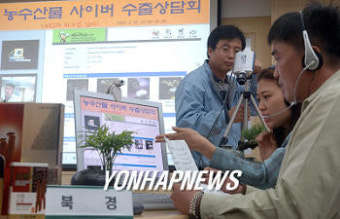 농수산물 '사이버수출상담회'