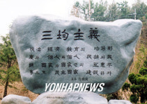 독립기념관 경내에 세워진 조소앙 선생 어록비