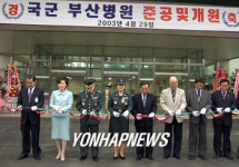 국군 부산병원 개원