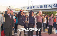 마산자유무역앞 폐업철회 집회