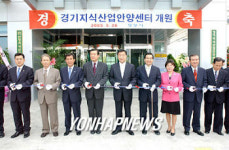 경기지식산업 안양센터 개원식