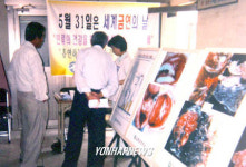 버스터미널안의 금연 캠페인