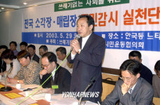 전국 소각장,매립장 주민감시단 발족
