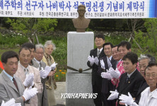 `나비박사 석주명 기념비 제막