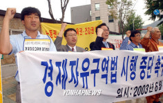 경제자유구역법 철회 촉구 집회