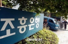 경찰 통제받는 조흥은행 전산센터