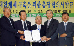 광주,전남지역 국립대학 연합체제 구축 발표