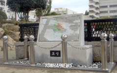 부산 유적지 기념표석 건립