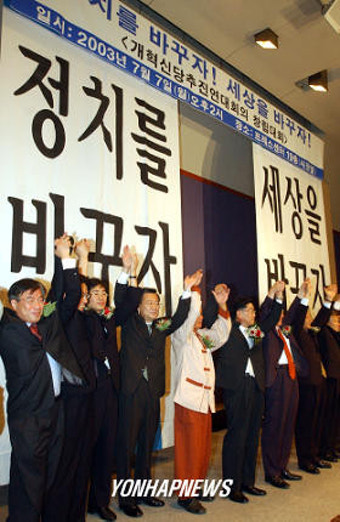 `개혁신당추진 연대회의' 창립대회