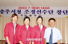 충주시청 조정팀 창단