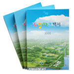 수도권 매립지 `드림파크 백서 창간