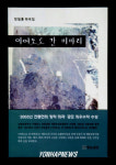 희곡집 `이어도로 간 비바리