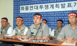 전국운송하역노조 화물연대 투쟁계획 기자회견