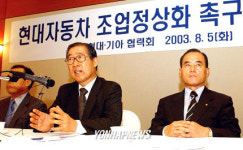 현대.기아차 협력사 기자회견