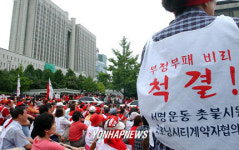 굿모닝시티 계약자들 법원 앞 항의시위