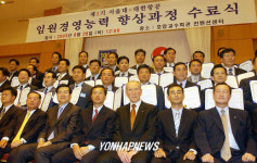 대한항공-서울대,임원경영교육 수료