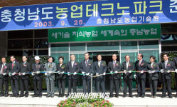 충남 농업테크노파크 준공