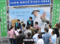 현대아산, 100만명 현대아산 주식갖기 서명운동