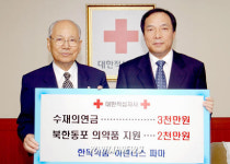 한독약품, 수재의연금 한적에 전달