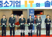 중소기업 IT화 솔루션페어 부산서 개막