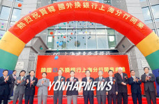 외환은행 상하이지점 개점