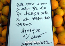 北 대표단장 감귤밭 체험 방명록
