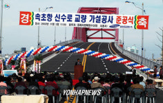 속초항 신수로 교량 준공식