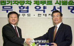전기자동차 제주 시범운행 업무협약
