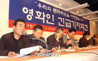 스크린쿼터 지키기 영화인 긴급기자회견