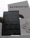 황산 이종린 선생 문학비 제막