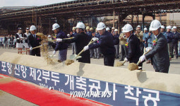 동국제강,`포항 신항 2부두 항만공사 착공