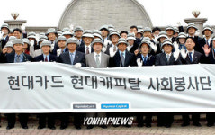  현대카드.캐피탈 사회봉사단 발족