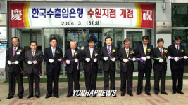  수출입은행 수원지점 개점식