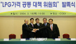  LPG가격공동대책위 발족