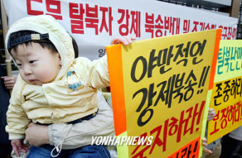탈북자 강제송환 반대 집회