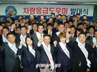 현대차 차량응급 도우미 발대식