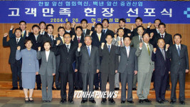 증권협회 고객만족헌장 선포식