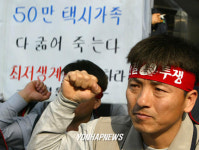 택시노조 생계보장 요구