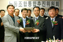 국민銀 3개 노조,`노동조합 통합추진위원회 현판식