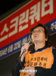 스크린쿼터 사수 영화인 결의대회