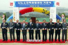 나노소자 특화 팹 센터 기공식