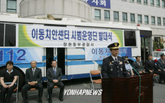 이동치안센터 발대식