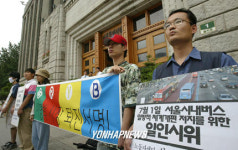 `버스고통 시민들 시청앞 규탄집회
